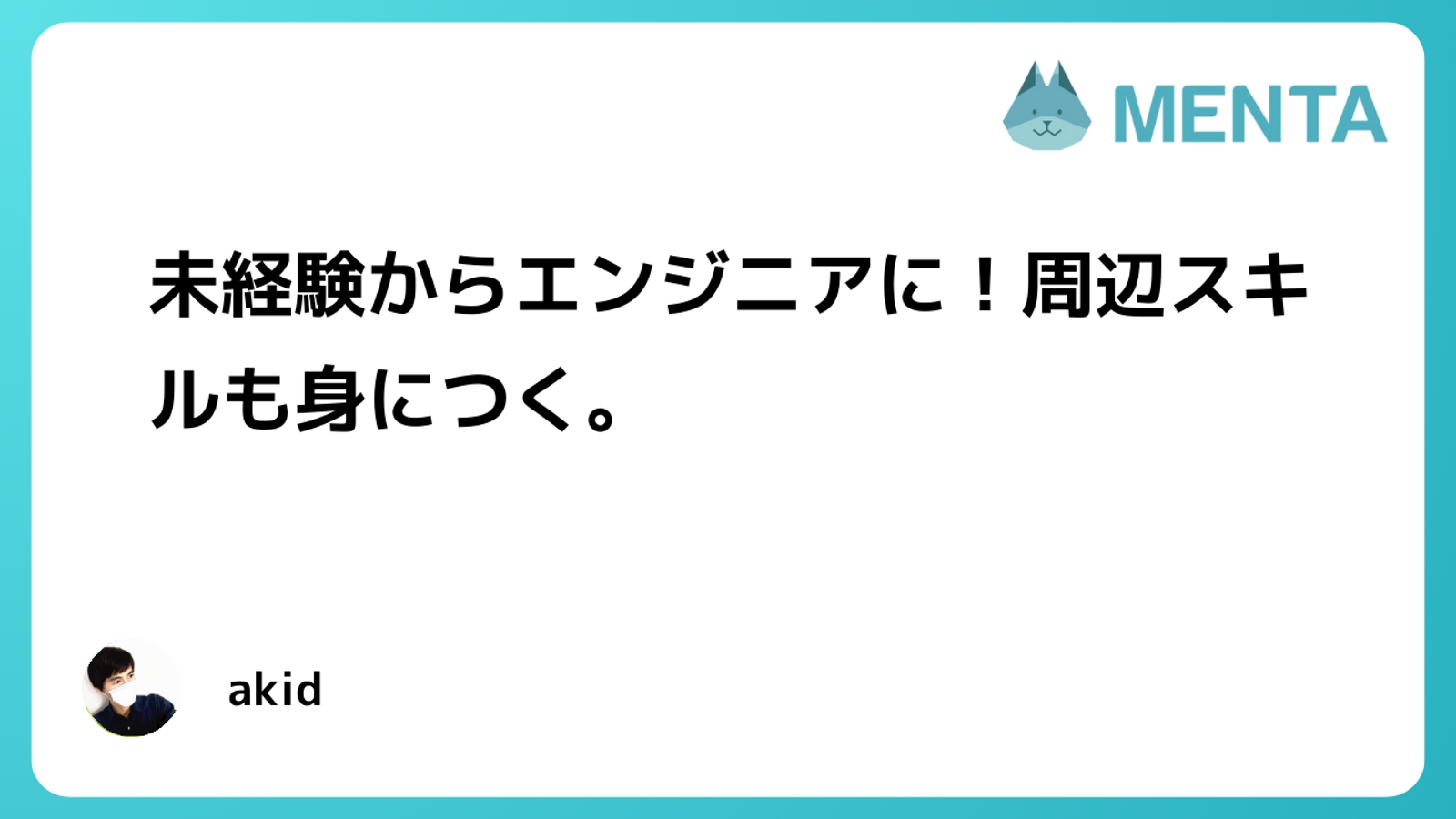 エンジニア転職のためのスキル獲得を支援します-image1