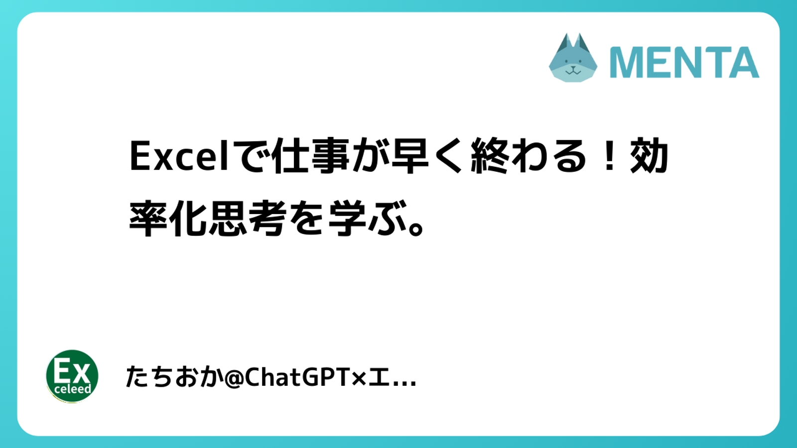 Excel完全攻略！あなたの仕事が一瞬で片付くような仕組みを一緒に考えます！-image1