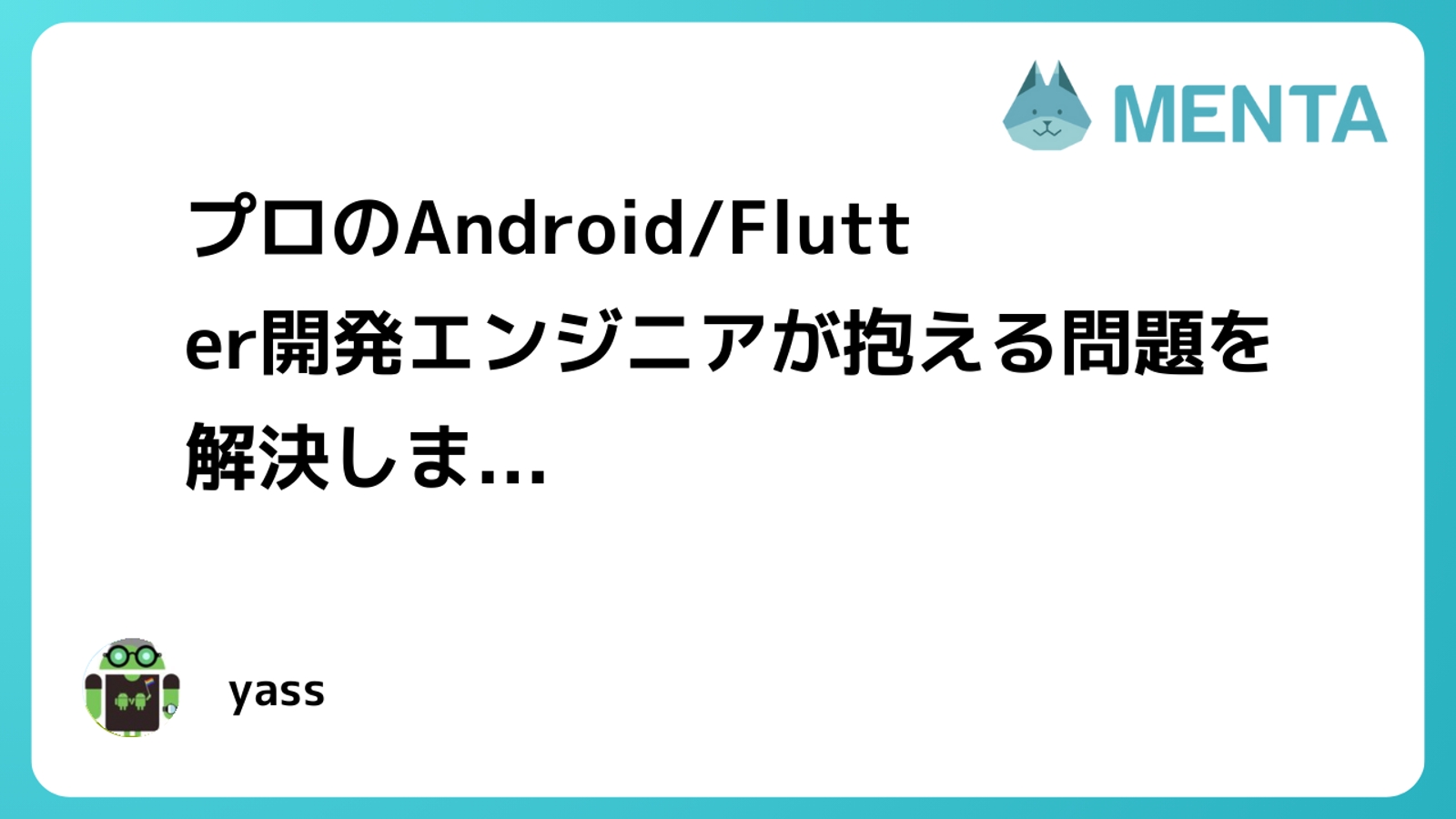 Android/Flutterのアプリ開発サポート致します！-image1