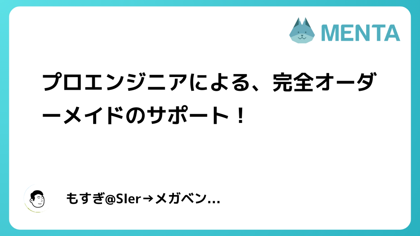 【初心者〜上級者まで】メガベンチャーの現役エンジニアがお悩み解決いたします-image1