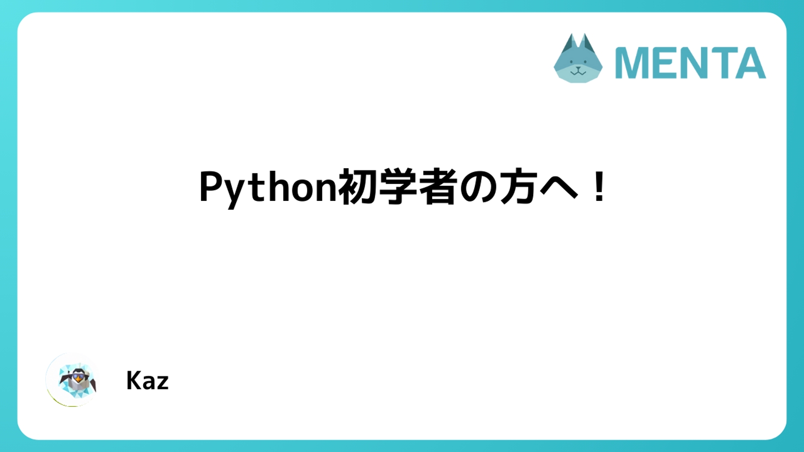 【お手軽価格 3,000円/月】初心者の方向け！Pythonを用いたサーバーサイドの開発-image1