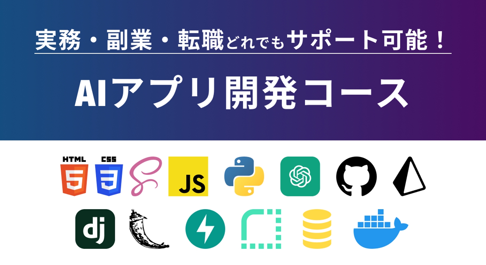 【AIアプリ開発プラン🚩】未経験から生成AIアプリ開発🔥ChatGPT/Dify/LangChain-image1