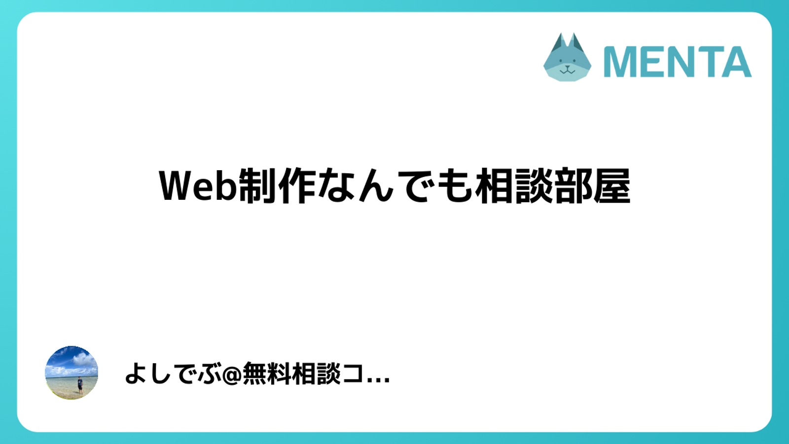 【無料相談実施中】現役Webエンジニアがなんでも相談受けます-image1