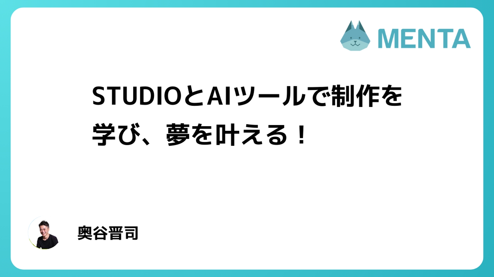 STUDIOとAIツールを活用した方法を長期で伝授！！-image1