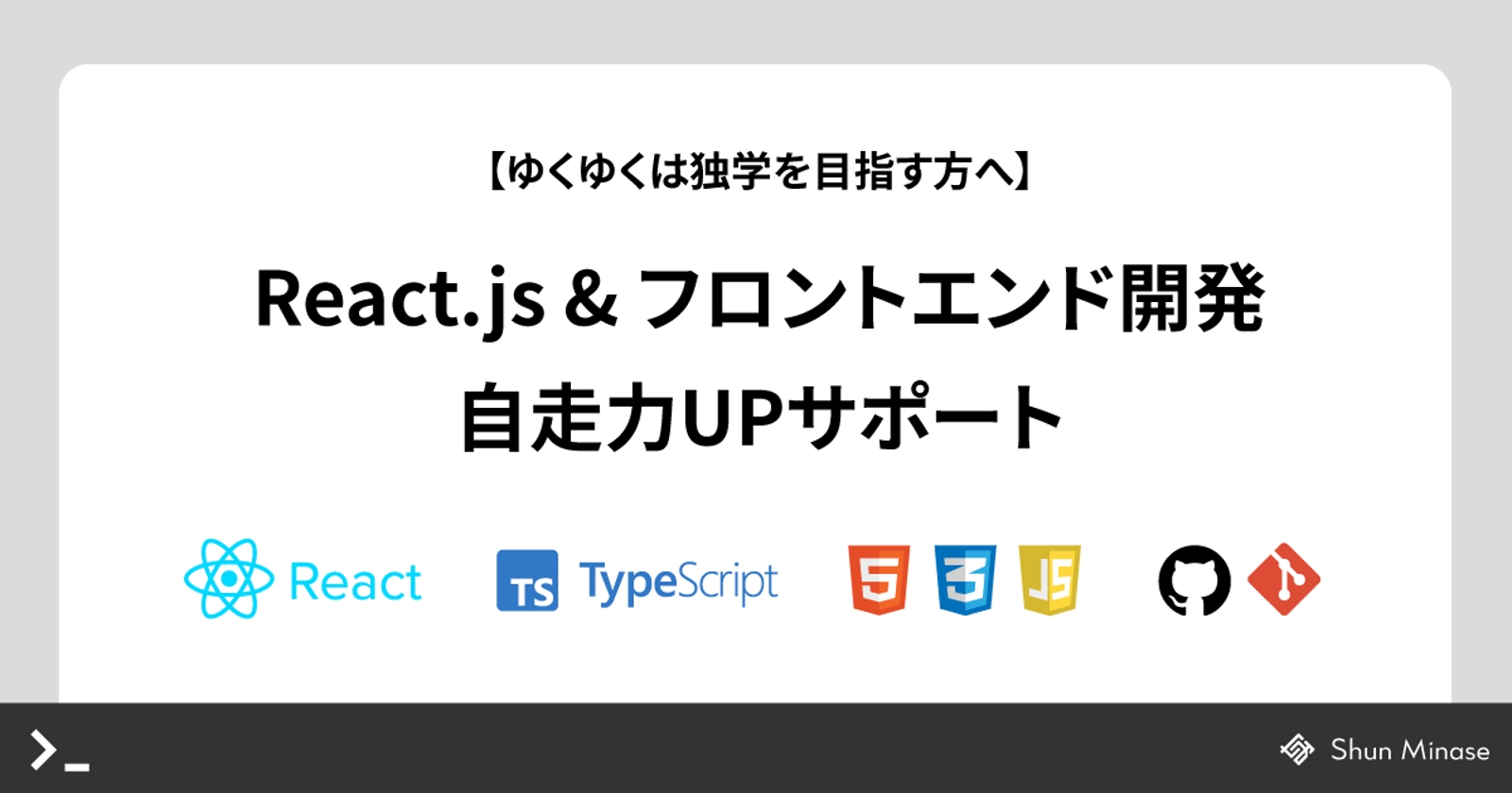 【React・フロントエンド開発】開発のお手伝いを通じ、自走力がUPするようサポートします💪-image1