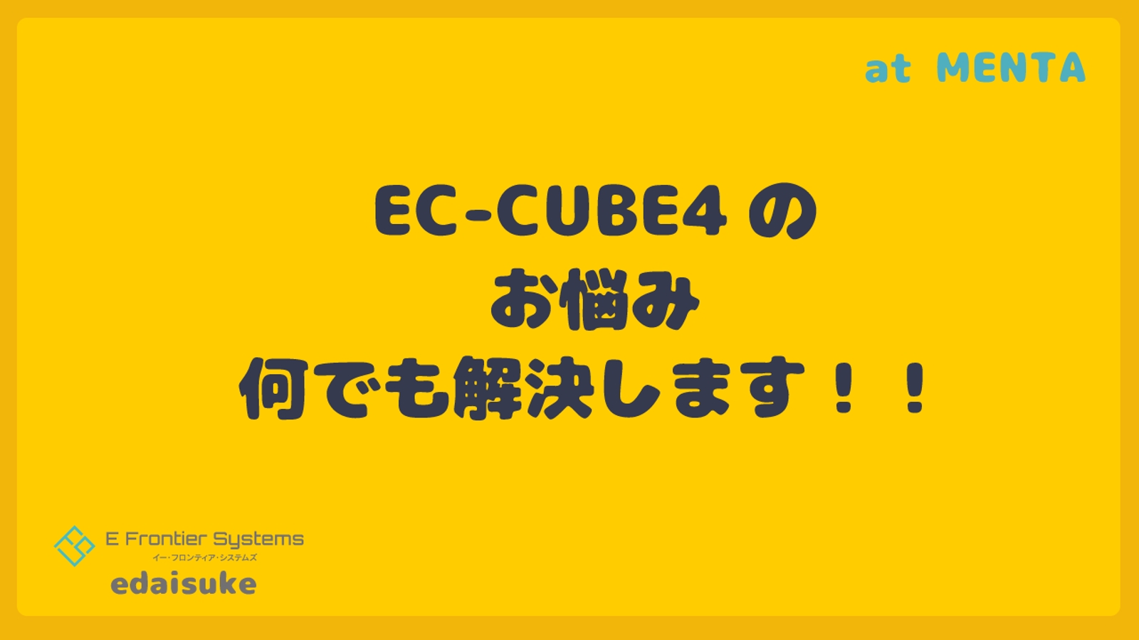 EC-CUBE4のお悩み何でも解決します！！-image1