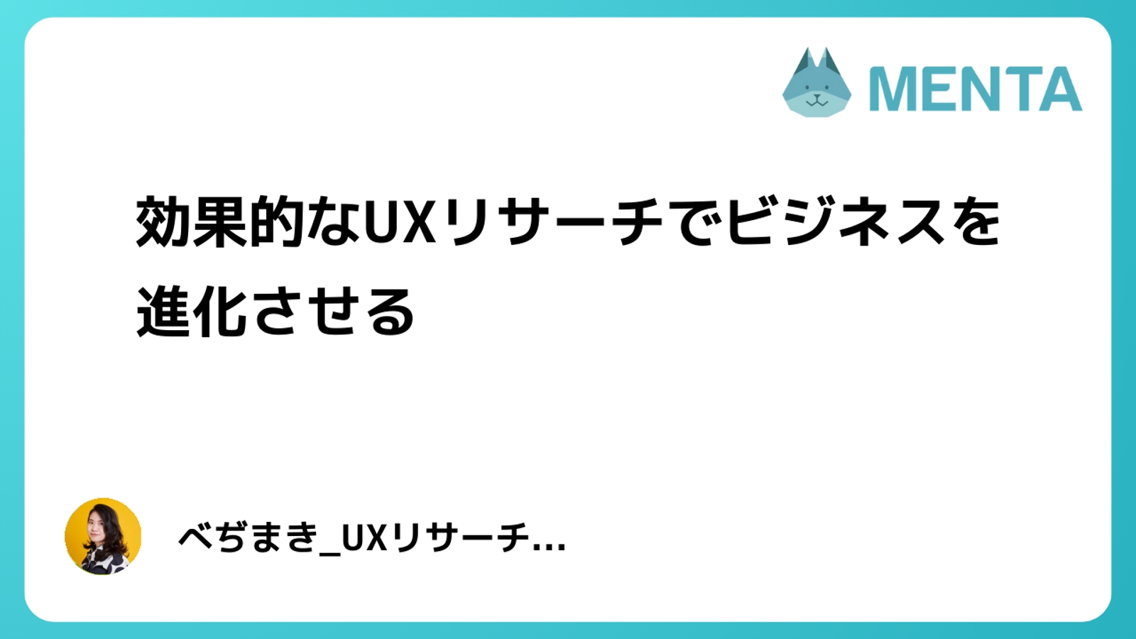 UXリサーチの相談のります。ユーザーインタビュー、アンケート、キャリア相談をしたい方などぜひ-image1