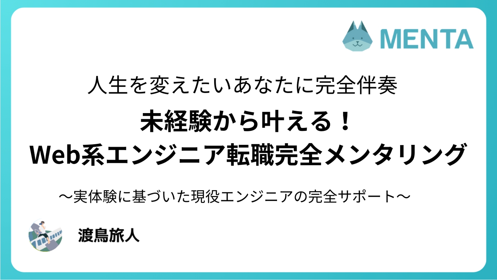 未経験から就職面接までWebエンジニアになるまでの完全サポート-image1