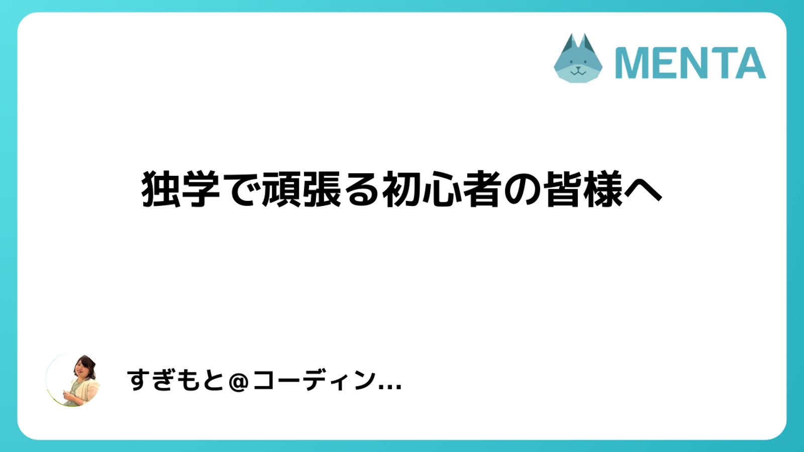 独学で頑張る初心者をサポートします！お悩み相談も！-image1