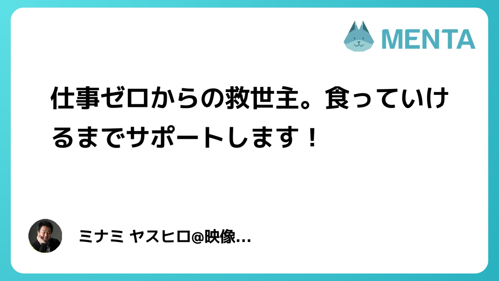 映像、動画制作で案件が取れない人のサポートをします-image1