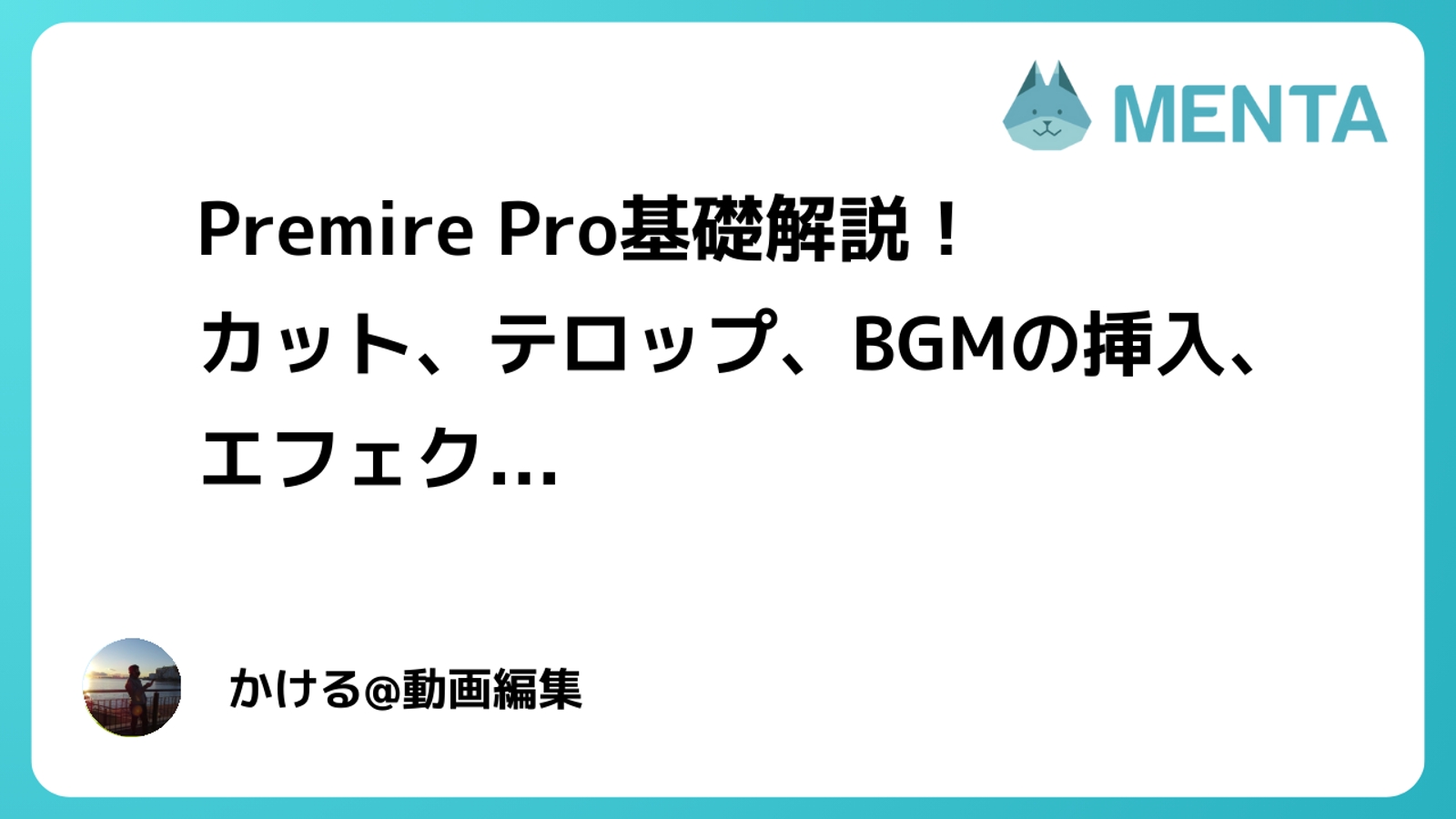 「動画編集で収益化しましょう！」Premire Proの基礎をお教えします-image1