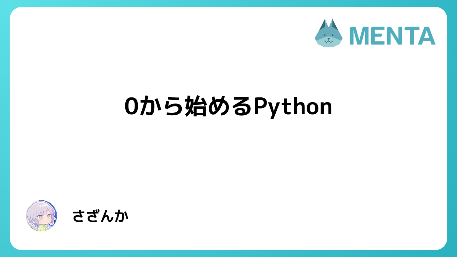 【未経験OK】Pythonを基礎からサポートします-image1