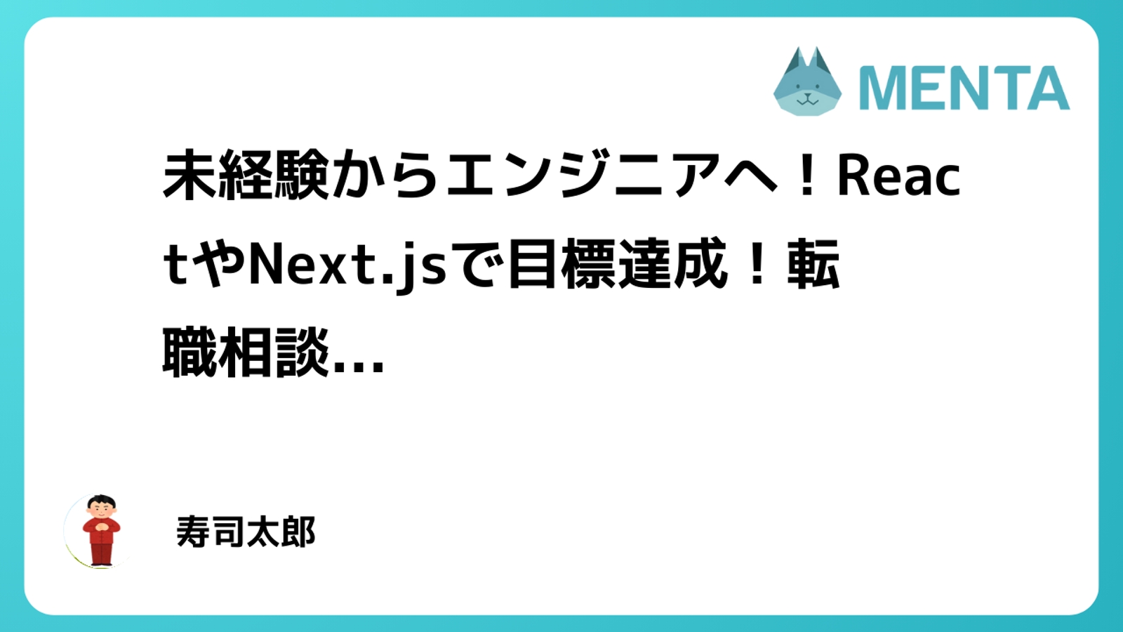 フロントエンドのプロが教えます！(React、Next.js、JavaScript)-image1