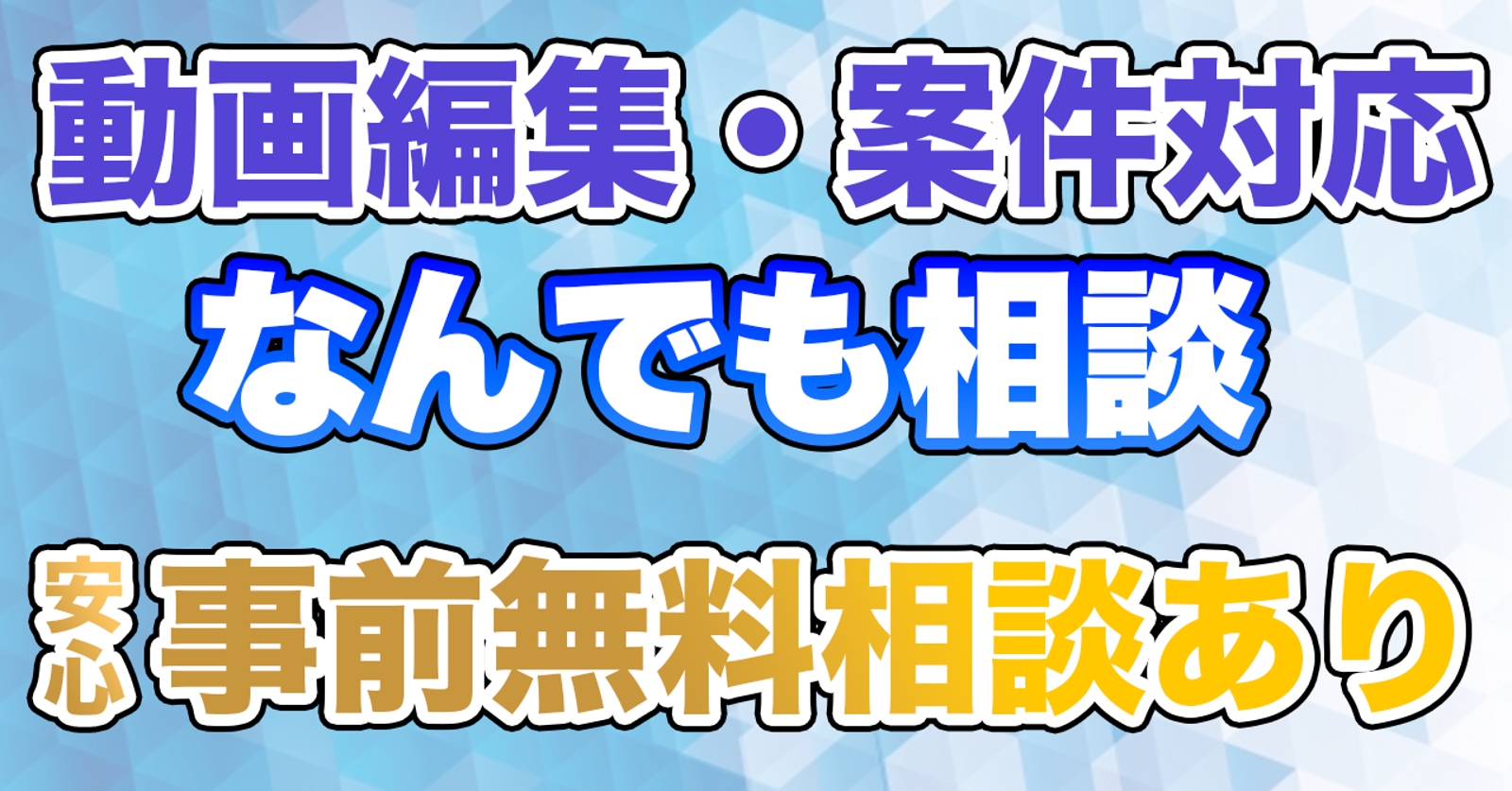 【動画編集を学びたい】【案件獲得・対応に困っている】【他のプランと比較したい】事前相談無料ZOOM-image1