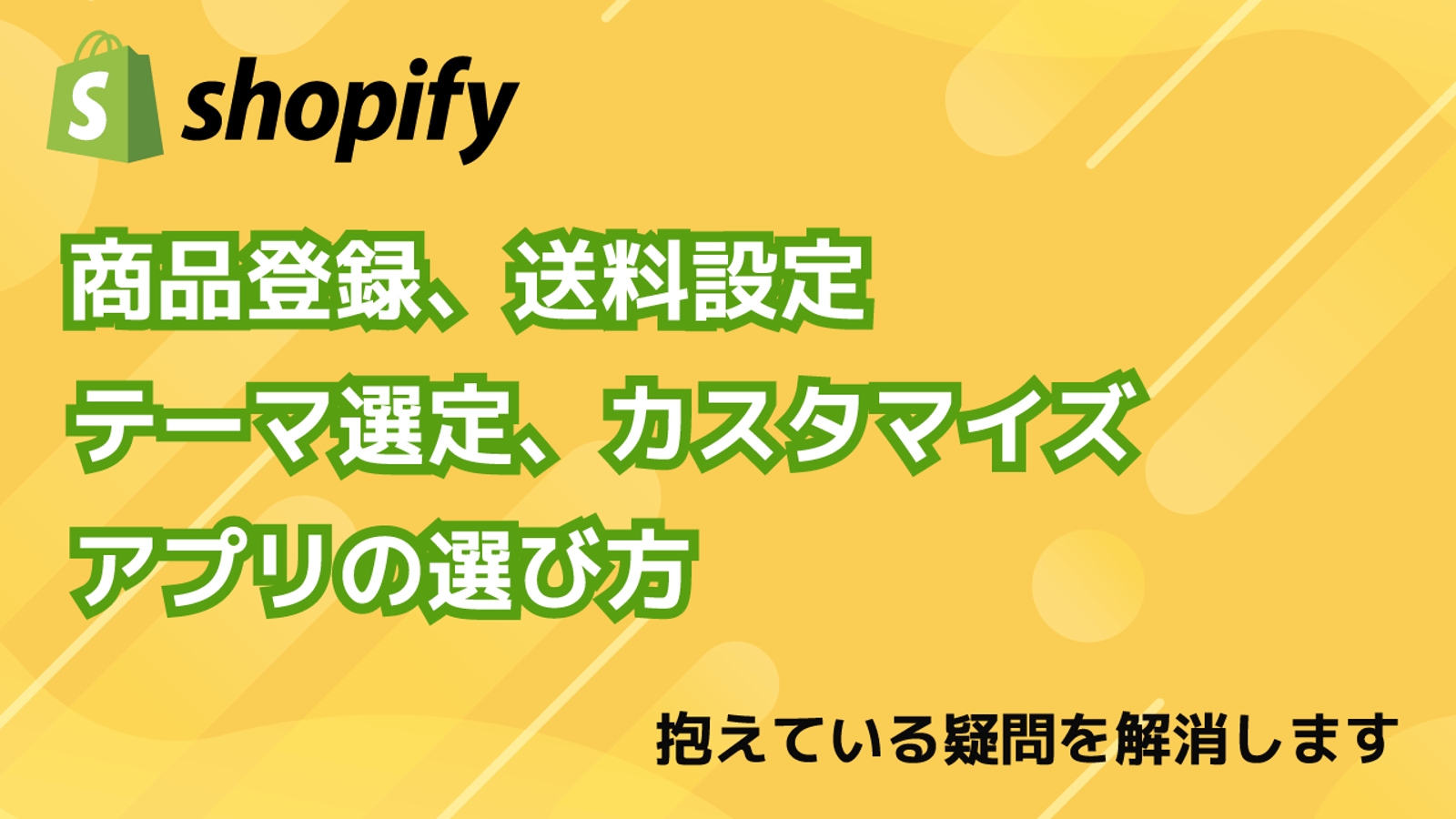Shopify操作完全マスター-image1