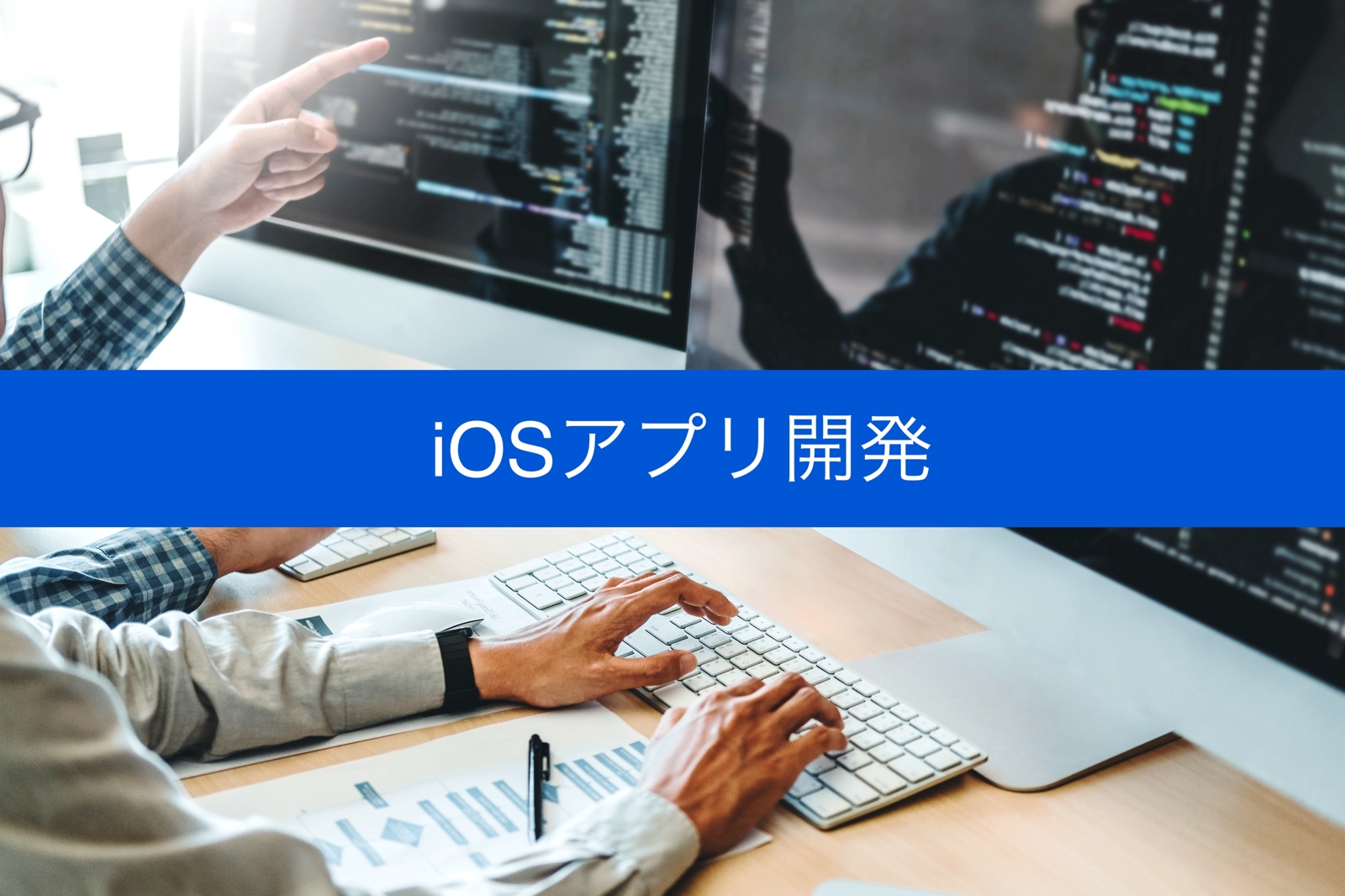 現役エンジニアがiOSアプリ開発をサポートします。-image1