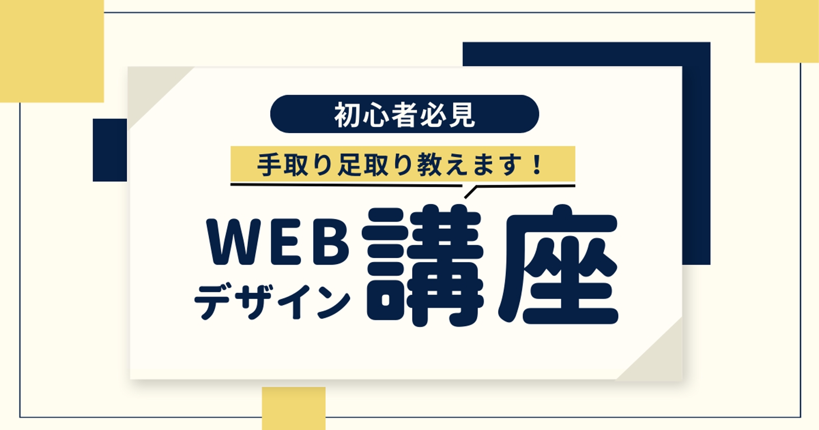 初心者さん大歓迎🐣現役インハウスデザイナーが、Webデザインを学ぶあなたをサポートします🔥-image1