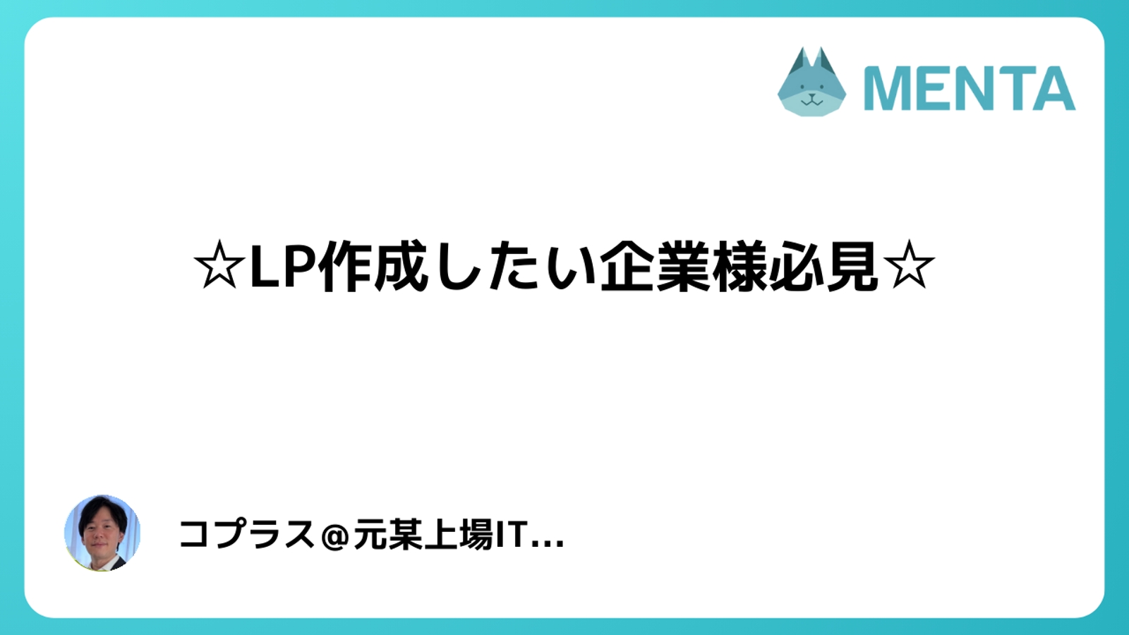 ☆LP作成したい企業様必見☆効果的LPデザイン構成について何か質問ありますか？-image1