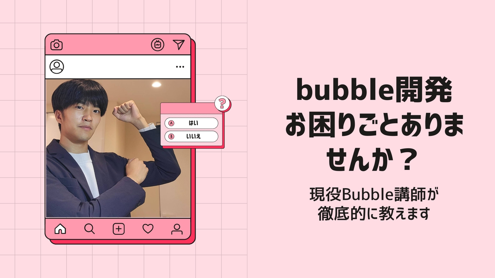 Bubbleでお困りのことについて様々な改善策をご提案致します-image1