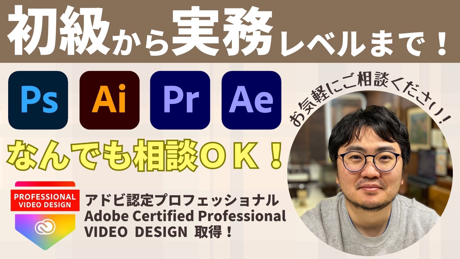 初級から実務レベルまで。Photoshop・PremiereProなど、お気軽にご相談ください-image1