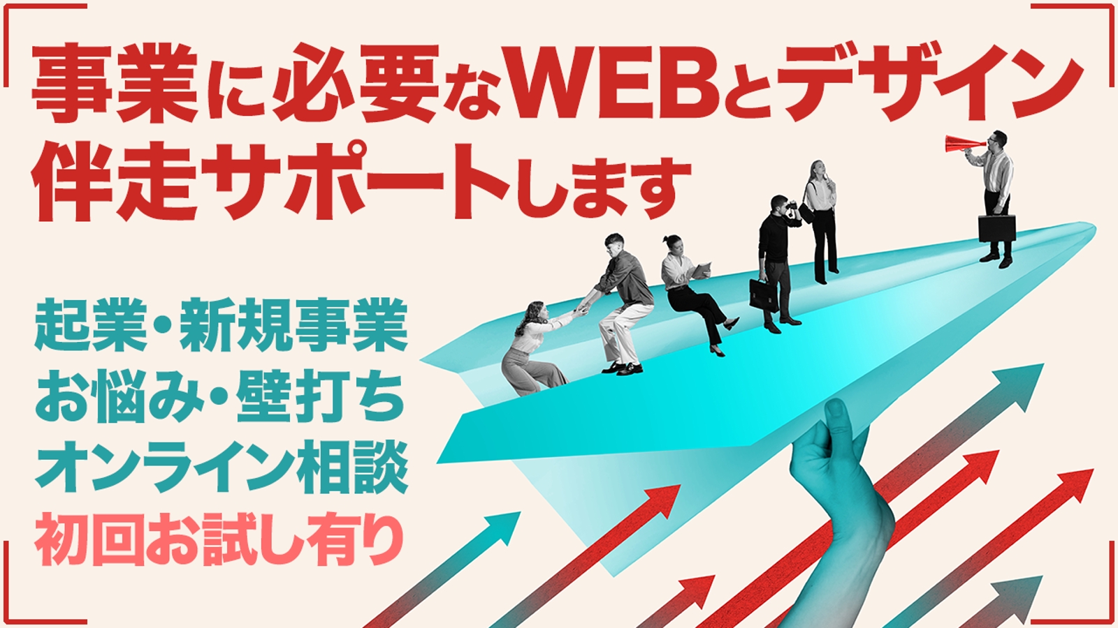 【起業・新事業立上げ】事業スタートのWebサイトやECなど事業に必要なWebやデザインを伴走サポート-image1