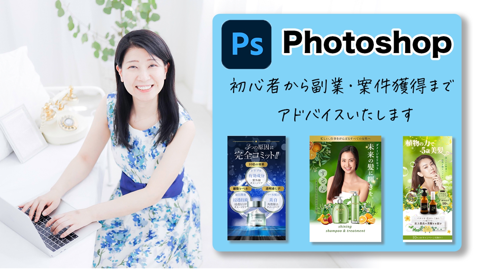 【未経験OK】Photoshopでバナー制作のWEBデザイナーになって副業！-image1