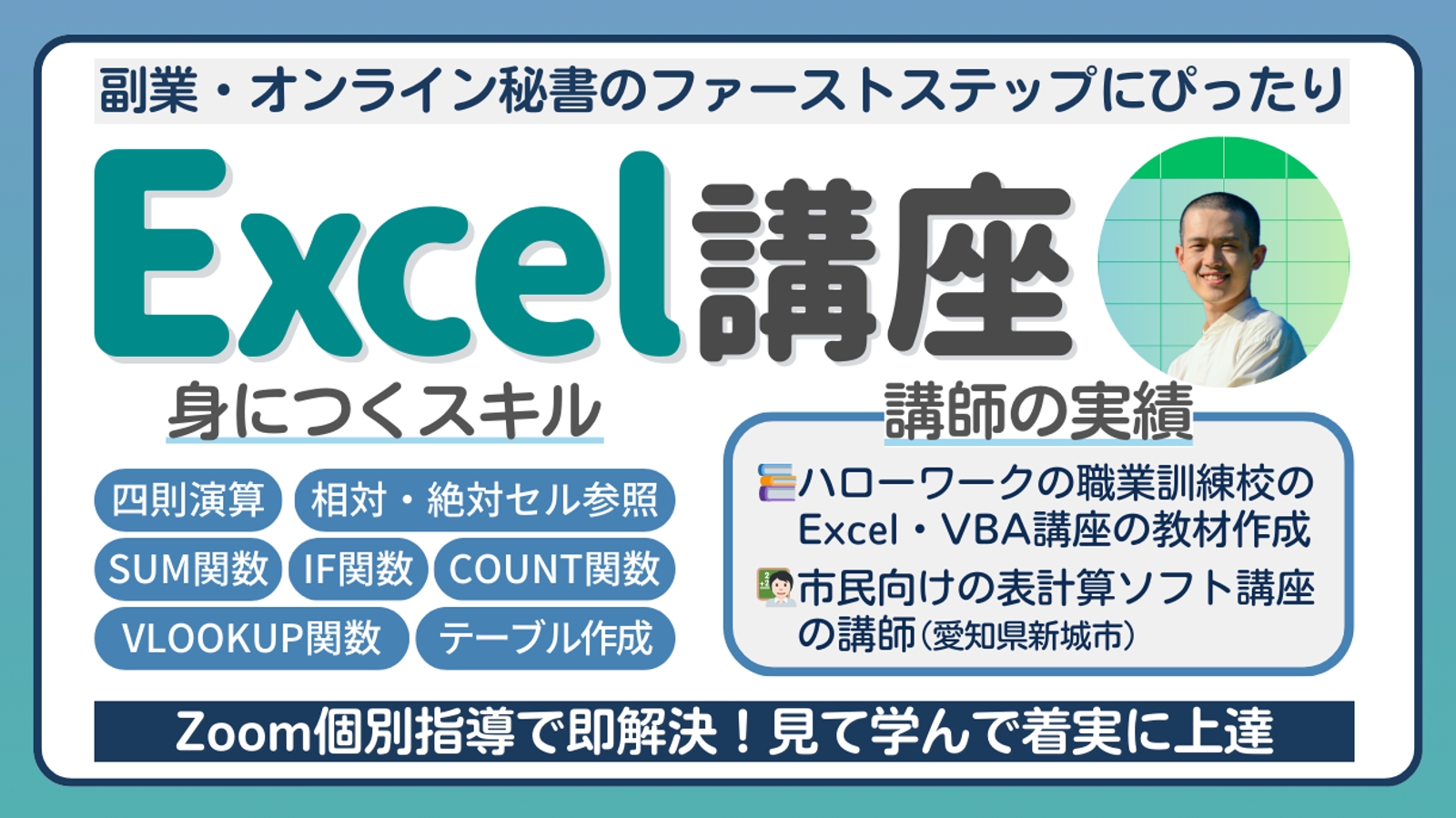 初心者のためのExcel講座！オンライン秘書・事務や副業の第一歩におすすめ-image1