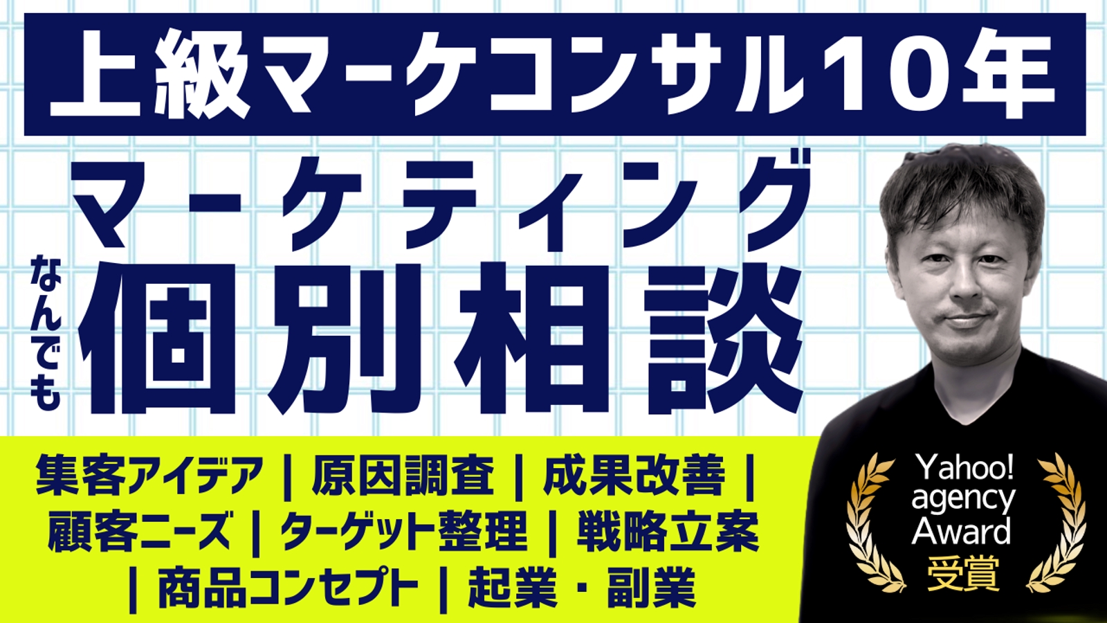 【未経験OK！】集客アイデア/成果改善/戦略立案/起業･副業準備 しっかり伴走します！-image1