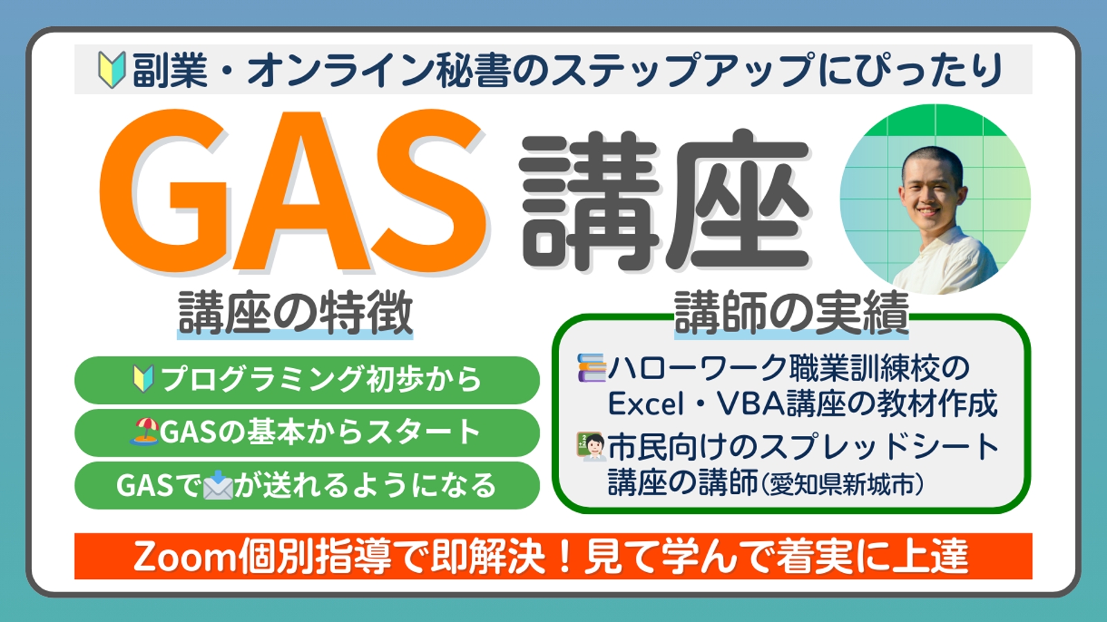 初心者のためのGASプログラミング講座！オンライン秘書のステップアップにおすすめ-image1