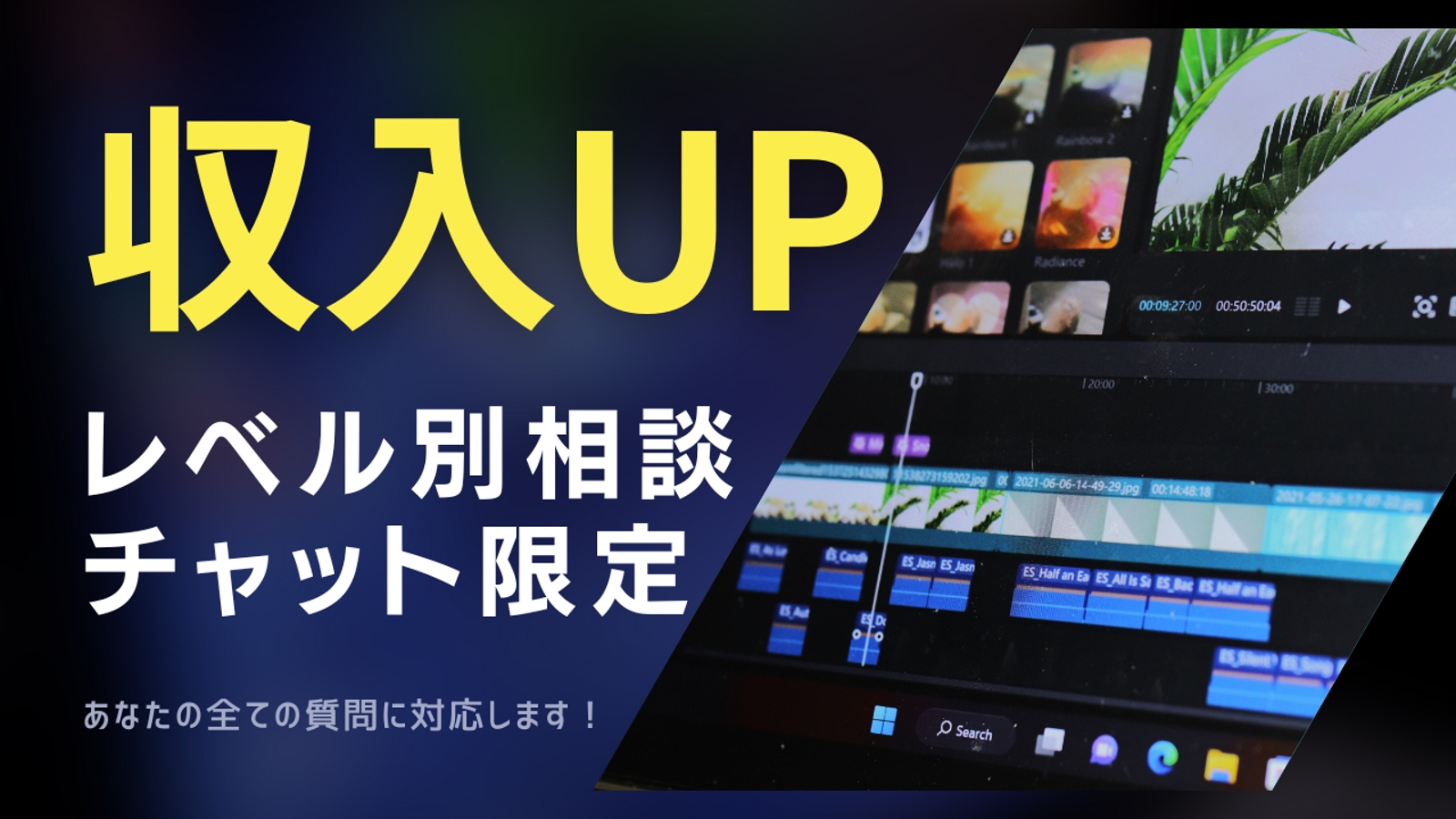 動画編集の収入を上げるために、あなたに合わせたサポートを行います【premiere pro限定】-image1