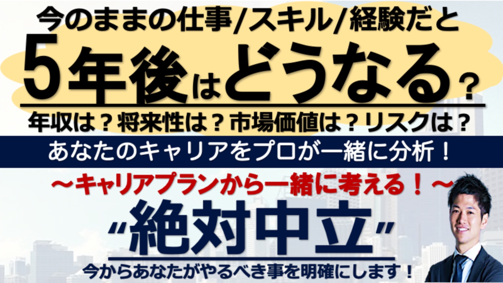 【転職・キャリア】市場価値・将来性？あなたのキャリアを一緒に分析するキャリア相談-image1