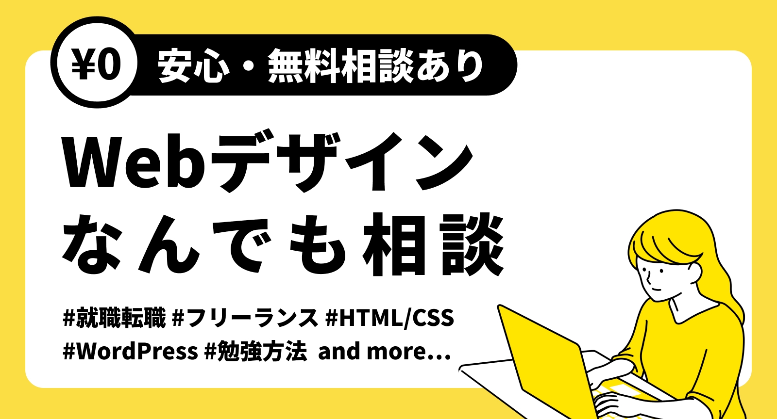 【安心✨無料相談】webデザインの勉強やキャリアをサポートします-image1