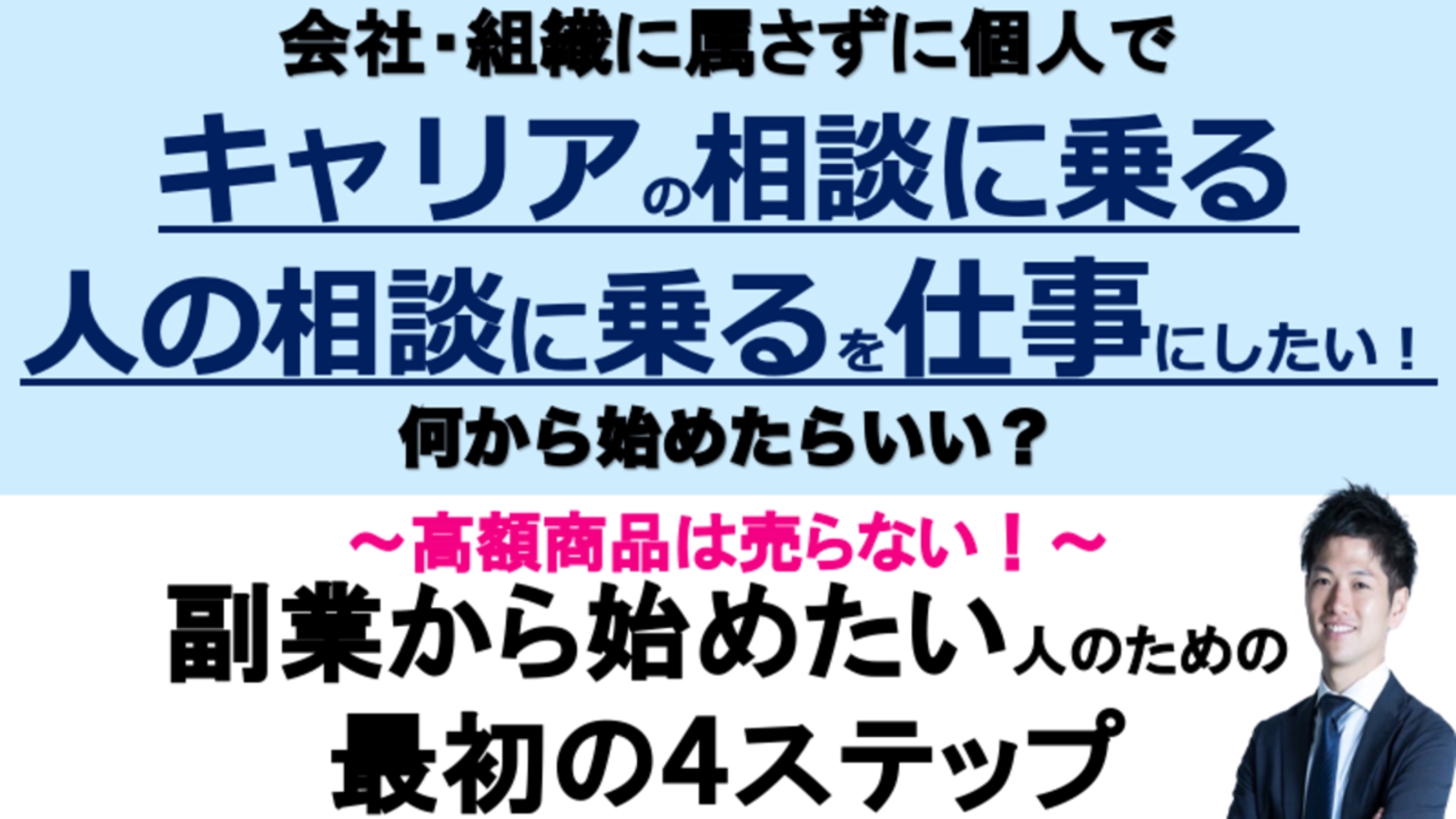 キャリアコンサルタント・キャリア相談・キャリアコーチングで副業を始めたい！-image1