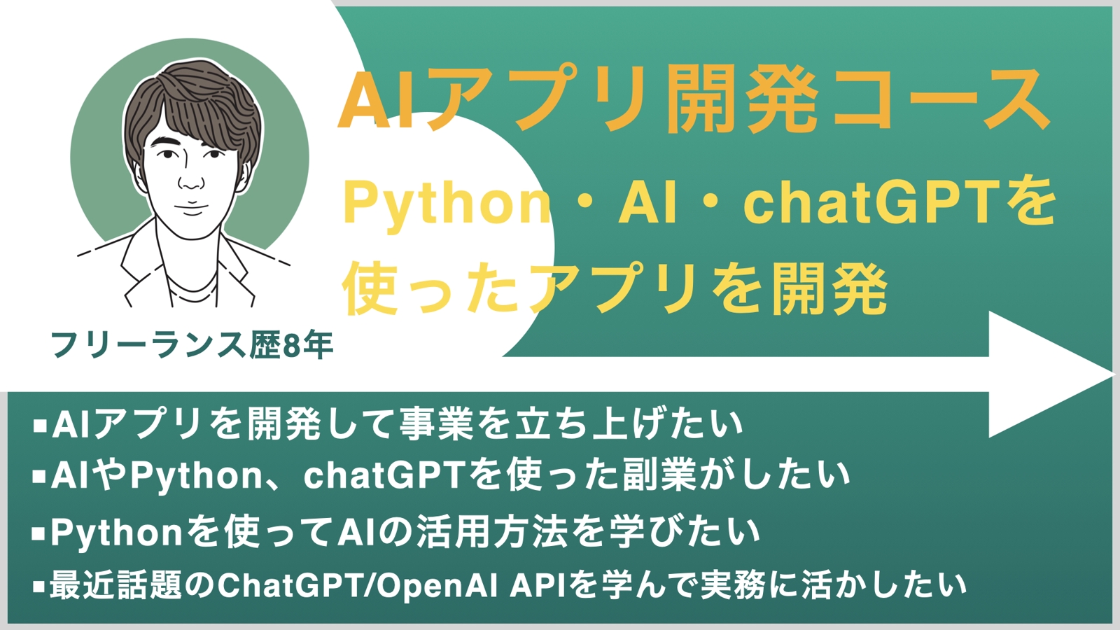 【AIアプリ開発・未経験OK！】Python・AI・chatGPTを使ったアプリ開発-image1