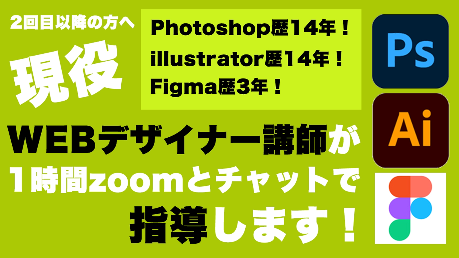 【2回目以降の方】Photoshop、illustrator、Figmaを初心者の方に指導します！-image1