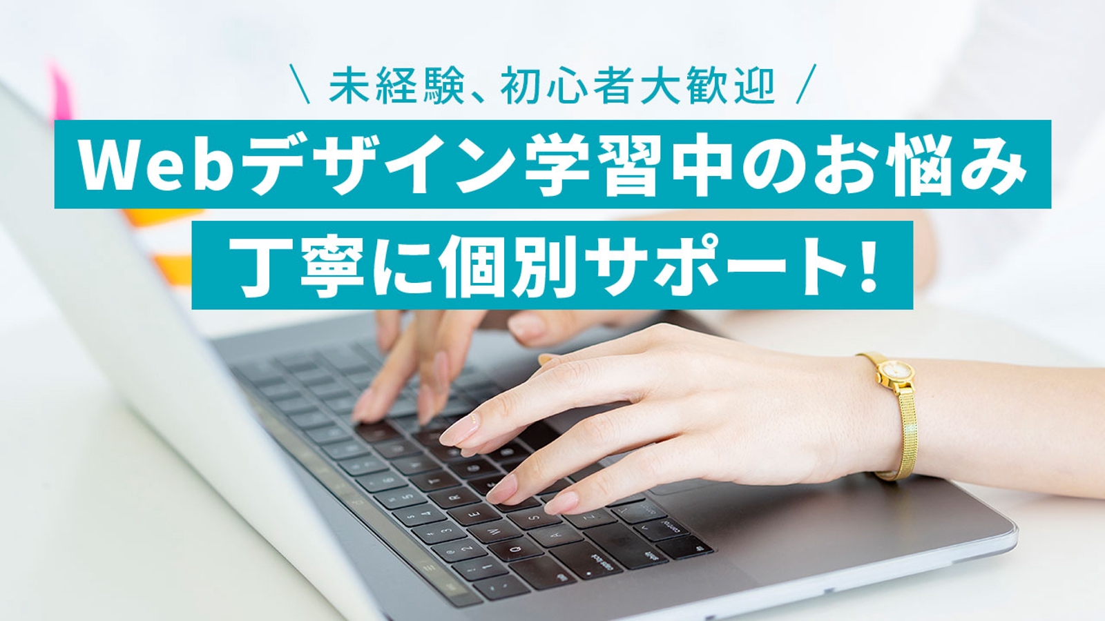 デザイン学習者のお悩みをプロが個別にサポートします！【初心者さん向け・未経験OK】-image1