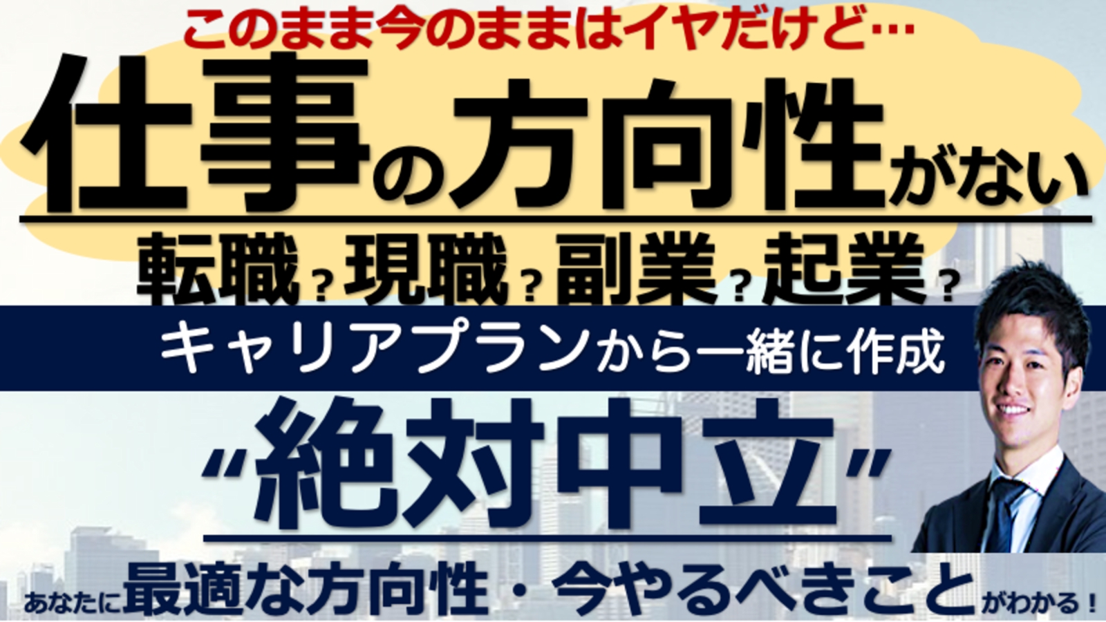 約4000人の相談実績あり！転職？現職？副業？起業？絶対中立のキャリア相談-image1