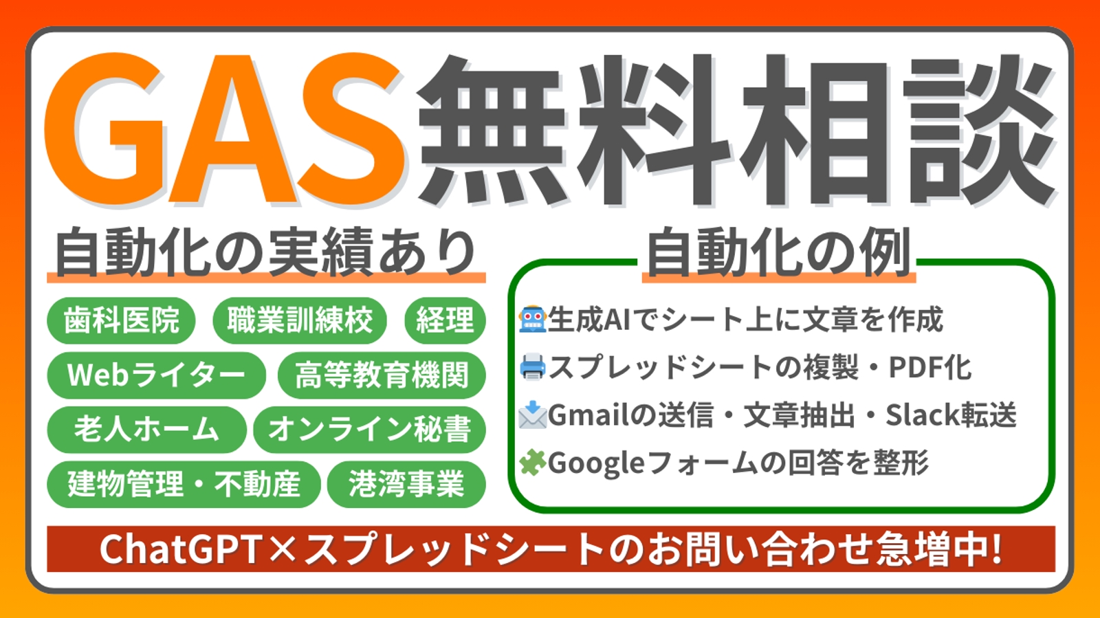 【病院や物流業での開発実績】GASでGoogleやSlackの自動化をサポート！生成AIの連携も可-image1