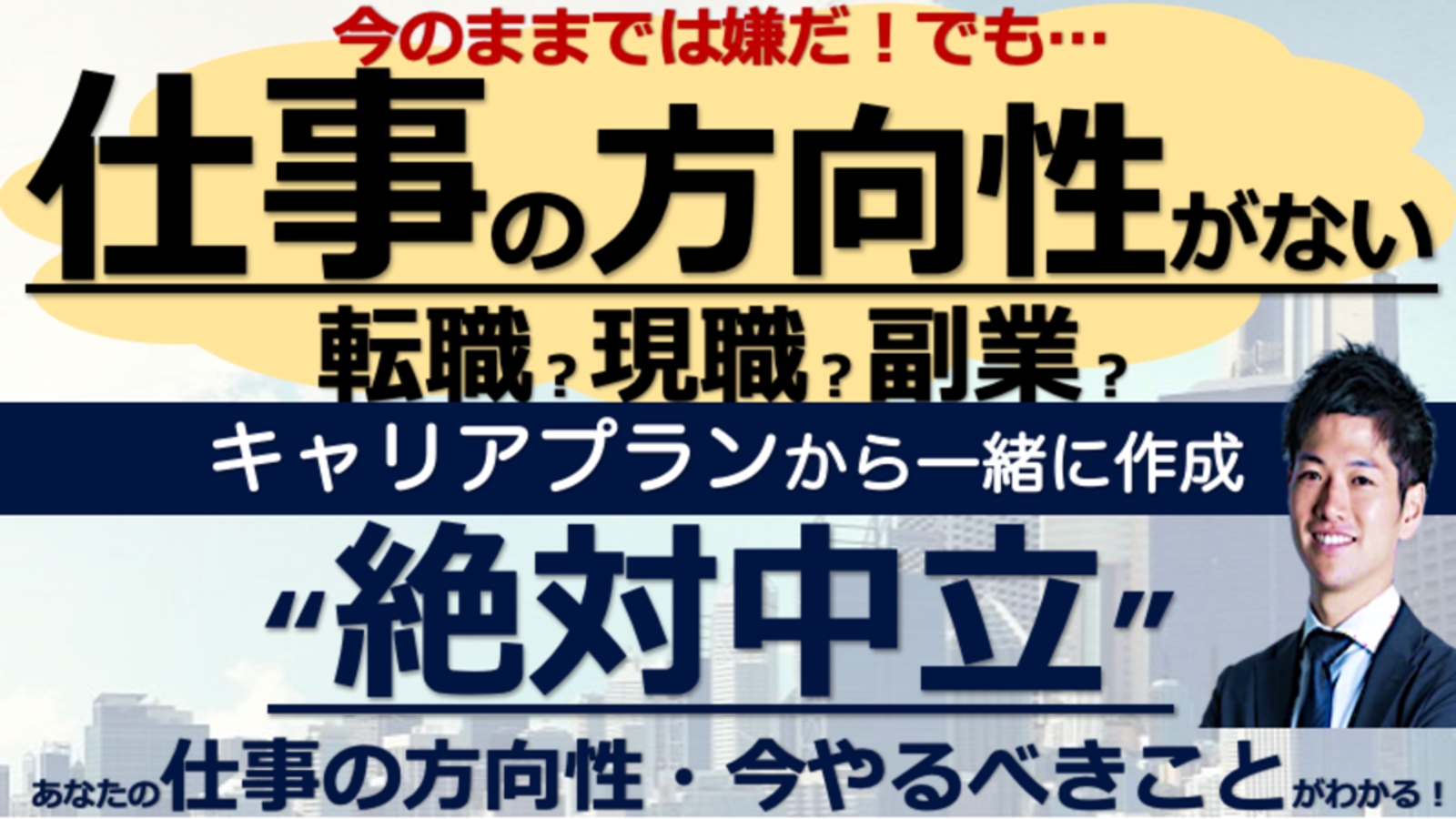 約4000人の相談実績あり！転職？現職？副業？起業？絶対中立のキャリア相談-image1