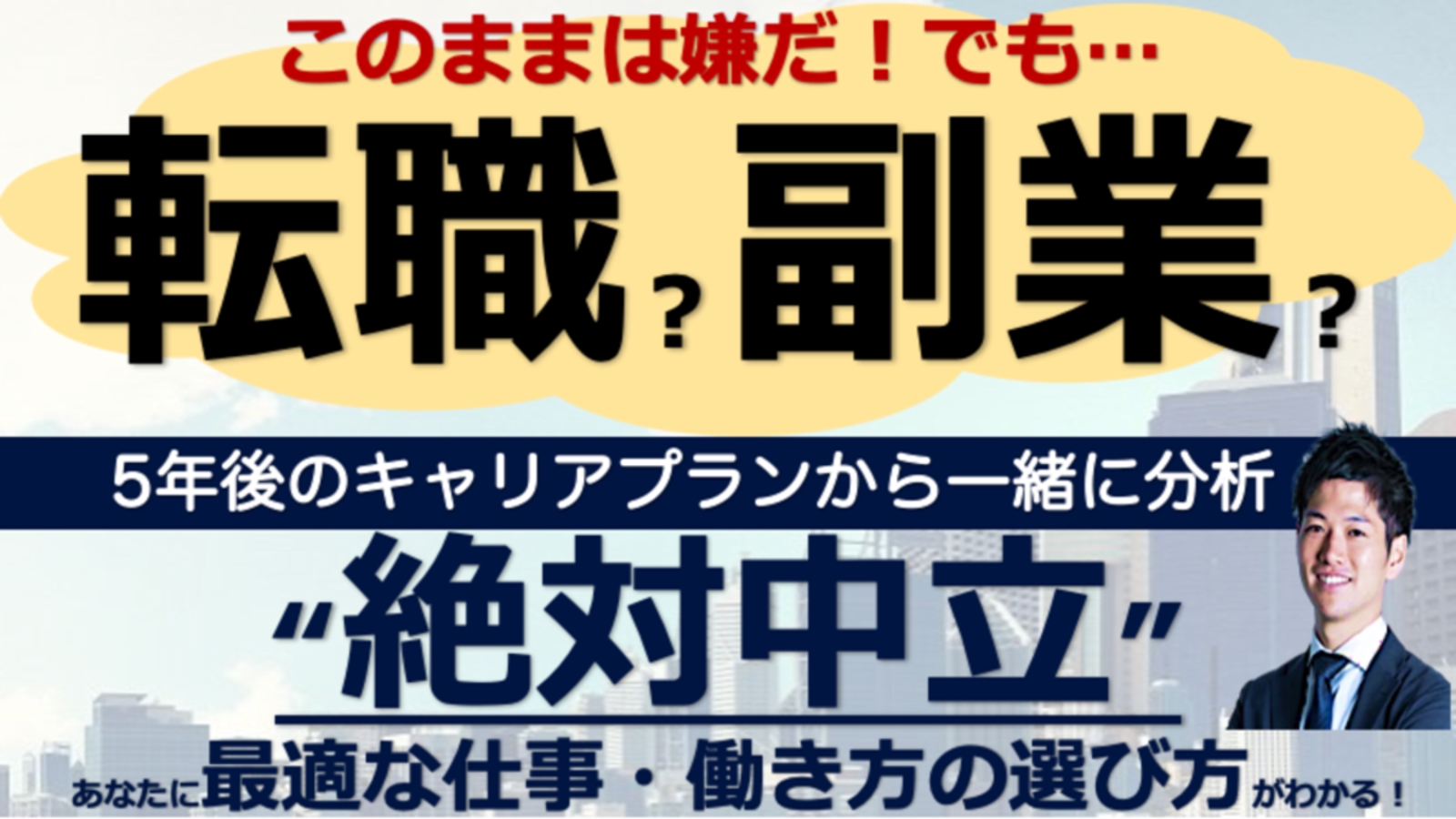 【転職・キャリア】転職？副業？キャリアプランから考える！最適な仕事の選び方-image1