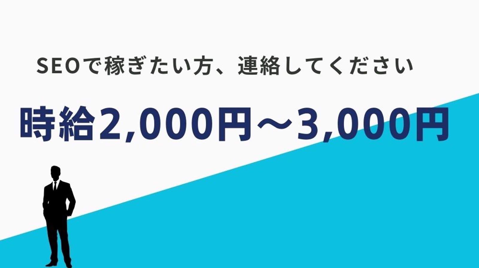 【SEOで稼げるフリーランスに】完全マンツーマンでサポート＋案件も紹介します。-image1