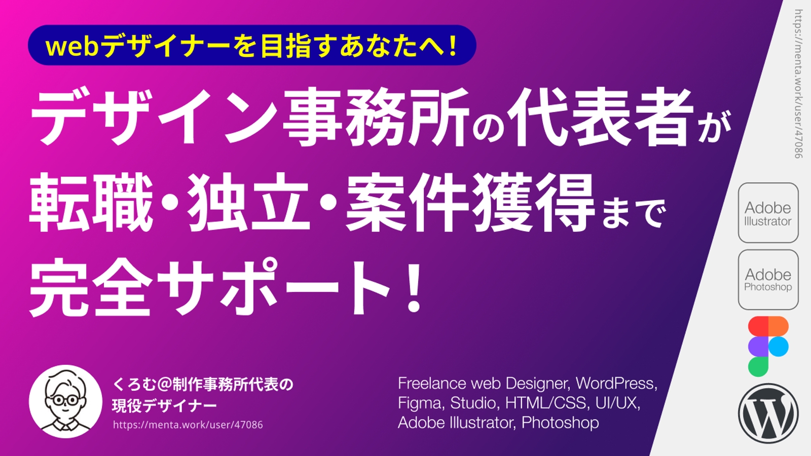 デザインプロダクション代表が、初心者webデザイナーを案件獲得までサポート！【やさしいデザイン塾】-image1