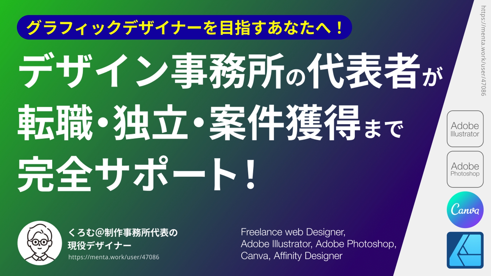 【初心者歓迎】デザインプロダクション代表が、グラフィックデザイナーを目指すあなたを完全サポート！-image1