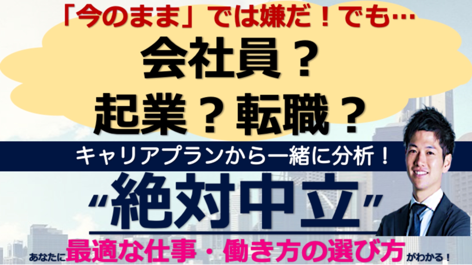 転職？起業？それとも？キャリアプランから考える！最適な仕事の選び方-image1