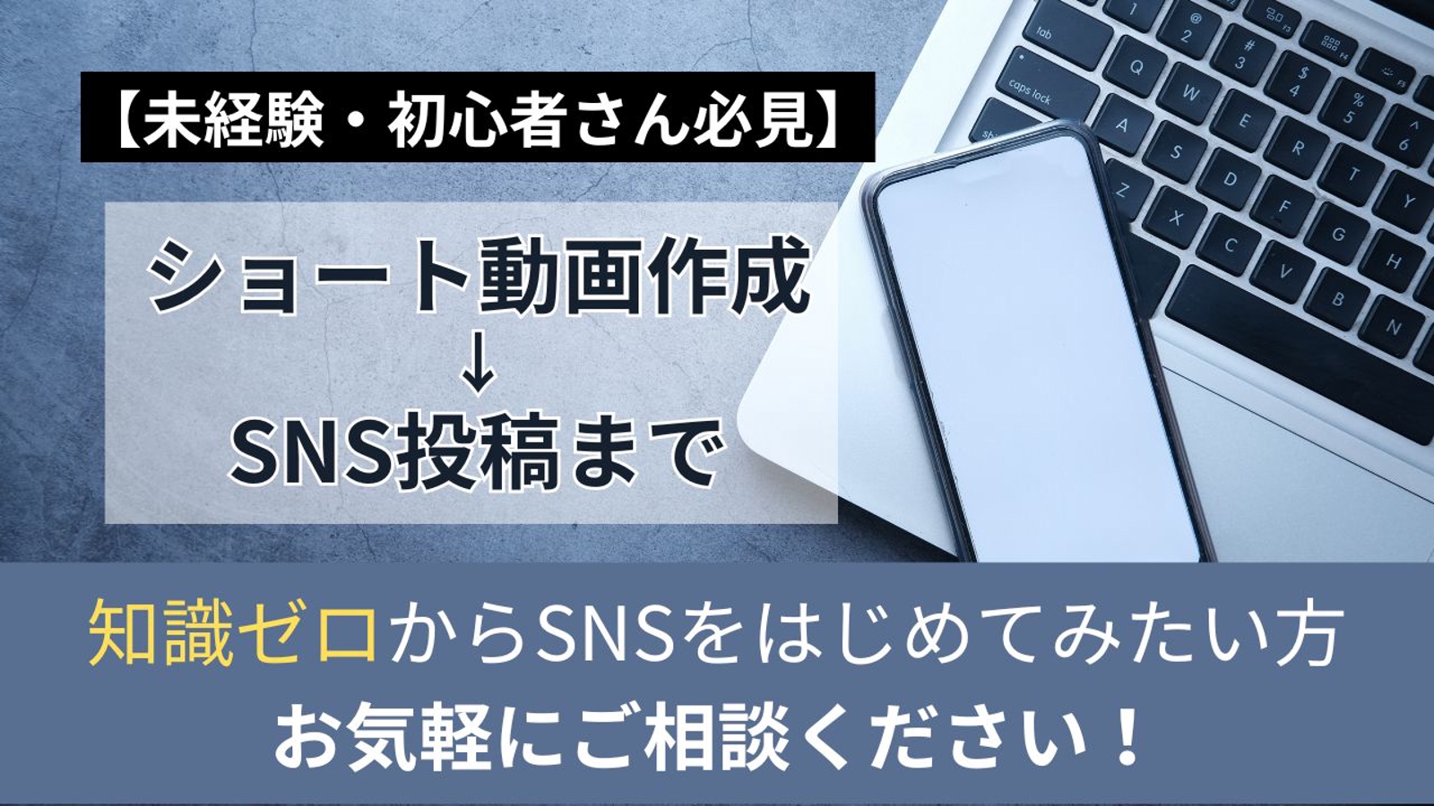 【未経験、初心者さん歓迎】ショート動画作成→SNS投稿を達成させます。-image1