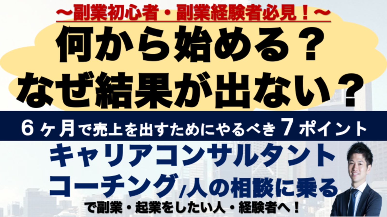 転職？副業？起業？キャリアコンサルタント・コーチング・相談業・教える！をビジネス化！-image1