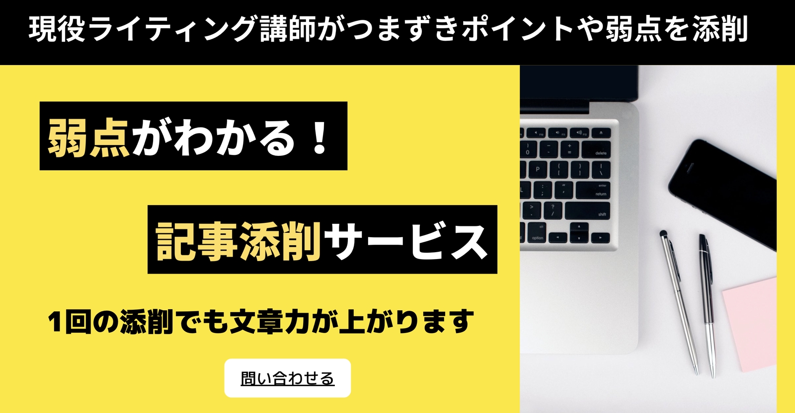 現役ライティング講師があなたの文章を添削します-image1
