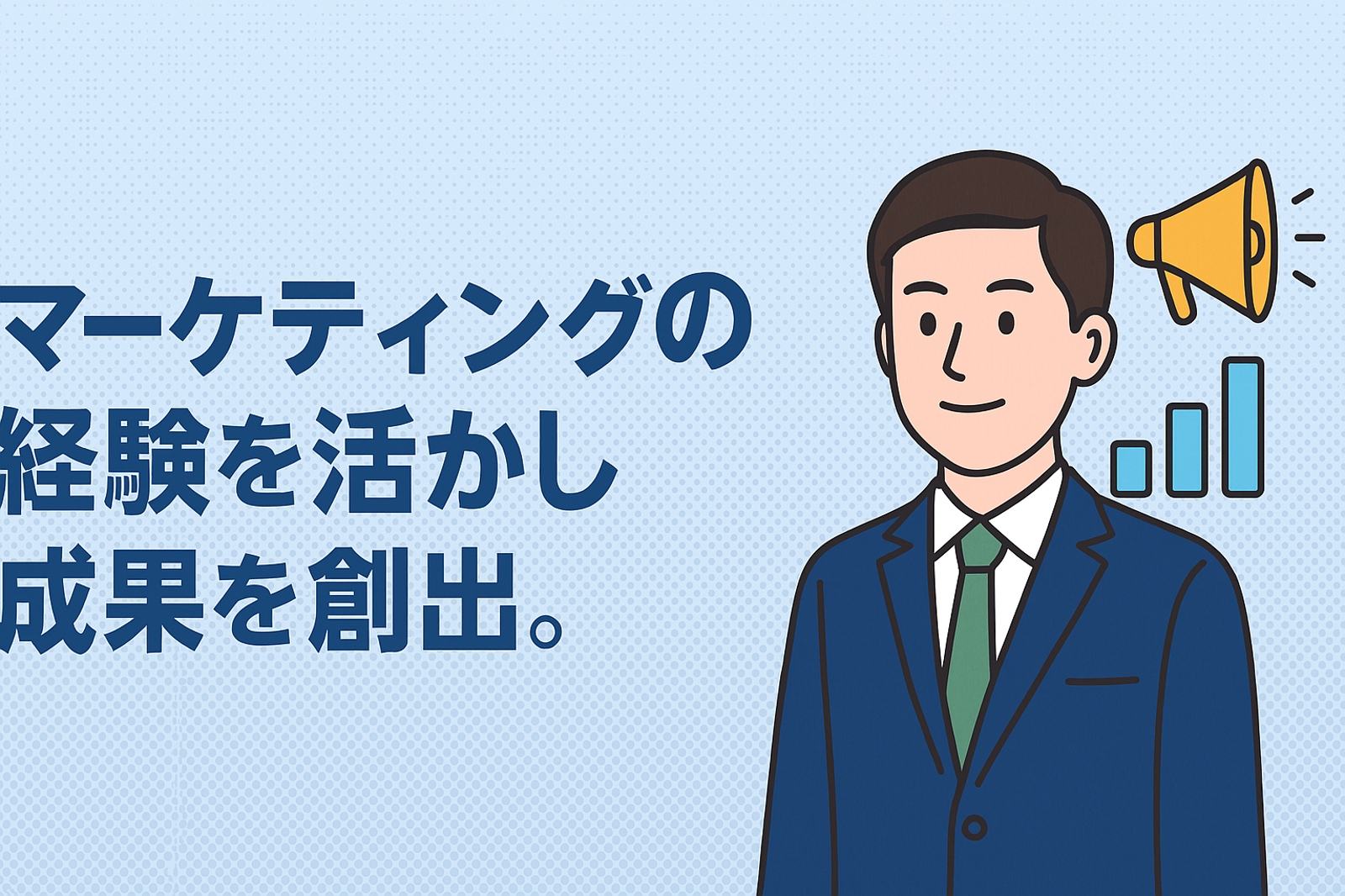 マーケティングのサポートいたします!-image1