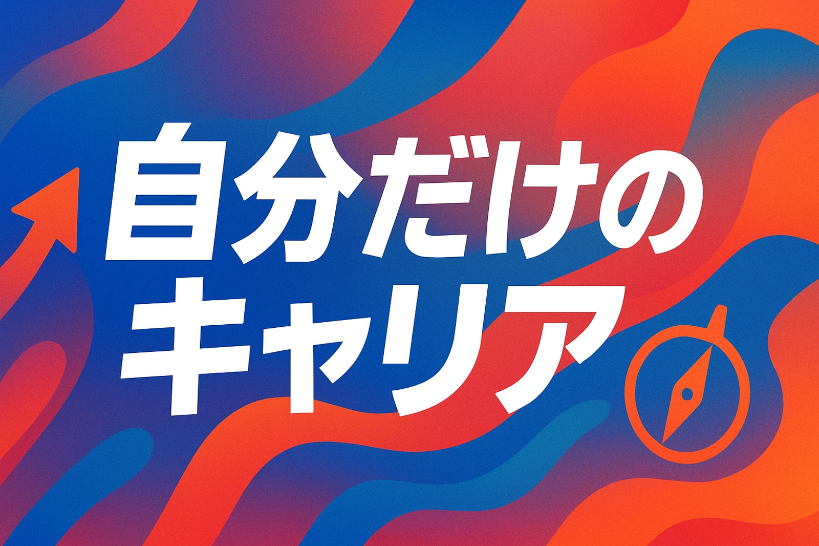 視野が広がるキャリア・転職・働き方・学習のご支援-image1