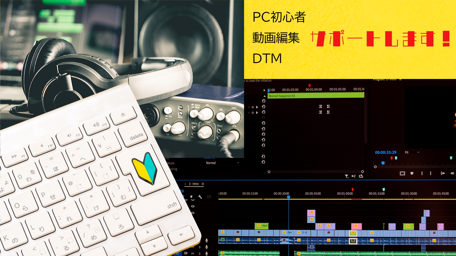 PCの扱い方から動画編集やDTMのサポートをいたします-image1